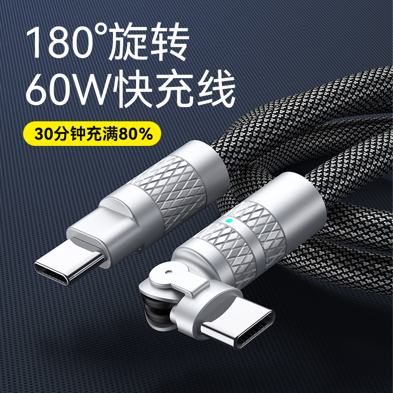 180度旋轉數據線